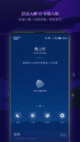 星星睡眠下载_https://www.toolscha.com_便捷生活_第3张