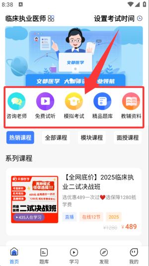 文都医考下载_https://www.toolscha.com_学习办公_第2张