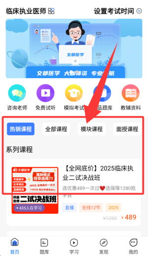 文都医考下载_https://www.toolscha.com_学习办公_第3张