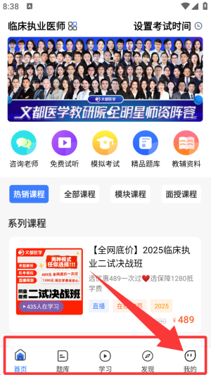 文都医考下载_https://www.toolscha.com_学习办公_第4张