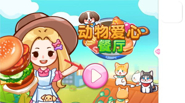 我的动物餐厅下载_https://www.toolscha.com_模拟经营_第1张