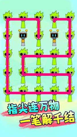 一起脑洞画线下载_https://www.toolscha.com_休闲益智_第2张