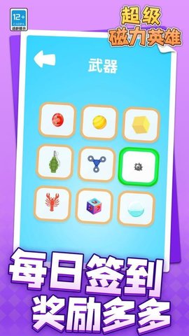超级磁力英雄下载_https://www.toolscha.com_休闲益智_第1张