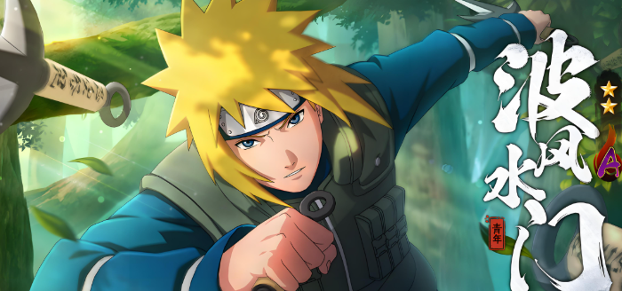 新手必看！《火影忍者》手游水门角色大比拼，选TA准没错！_https://www.toolscha.com_游戏攻略_第1张