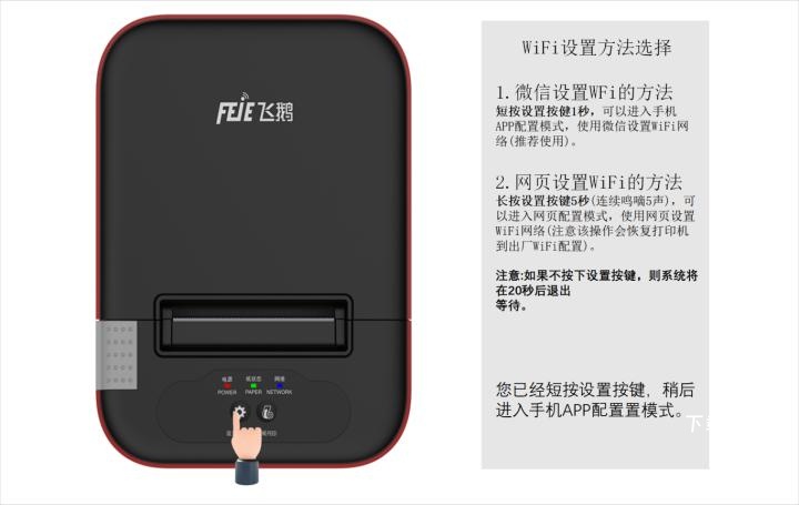 飞鹅wifi配置_https://www.toolscha.com_系统工具_第1张