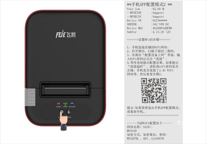 飞鹅wifi配置_https://www.toolscha.com_系统工具_第2张