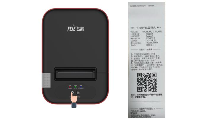 飞鹅wifi配置_https://www.toolscha.com_系统工具_第8张