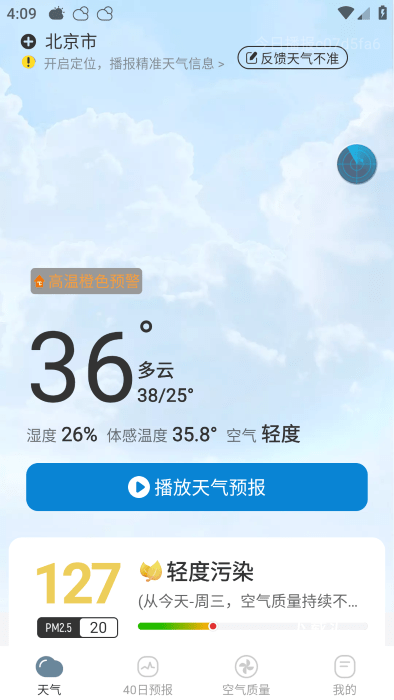 今日天气播报_https://www.toolscha.com_便捷生活_第2张