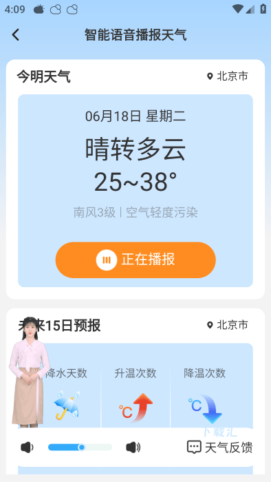 今日天气播报_https://www.toolscha.com_便捷生活_第5张