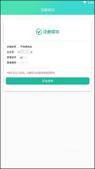 商户收银宝V8_https://www.toolscha.com_便捷生活_第3张