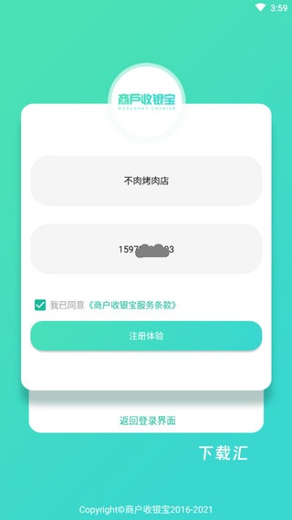 商户收银宝V8_https://www.toolscha.com_便捷生活_第2张