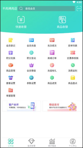 商户收银宝V8_https://www.toolscha.com_便捷生活_第4张