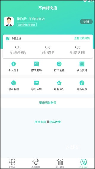 商户收银宝V8_https://www.toolscha.com_便捷生活_第7张