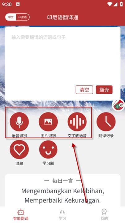 印尼语翻译通_https://www.toolscha.com_便捷生活_第1张