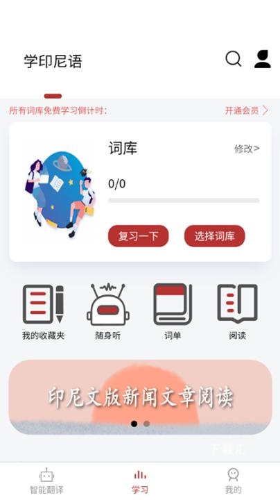 印尼语翻译通_https://www.toolscha.com_便捷生活_第2张