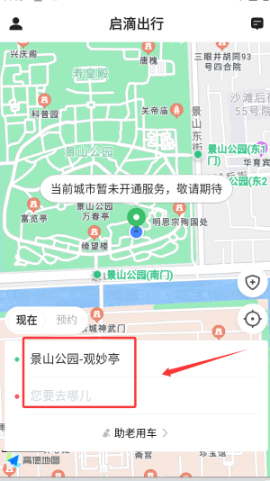 启滴出行_https://www.toolscha.com_便捷生活_第2张