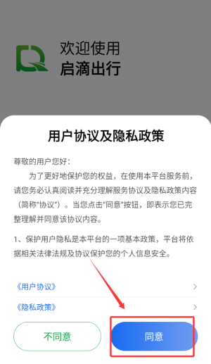 启滴出行_https://www.toolscha.com_便捷生活_第1张