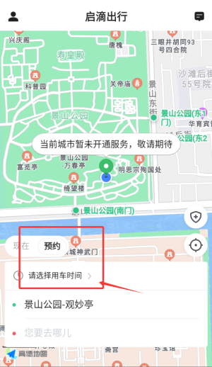 启滴出行_https://www.toolscha.com_便捷生活_第3张
