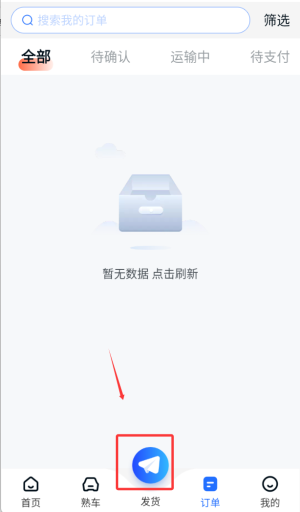 中时通物流货主_https://www.toolscha.com_便捷生活_第4张