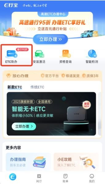e行宝app_https://www.toolscha.com_便捷生活_第1张