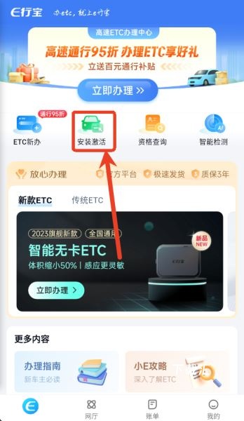 e行宝app_https://www.toolscha.com_便捷生活_第3张