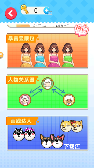 西游换装大比拼下载_https://www.toolscha.com_休闲益智_第2张
