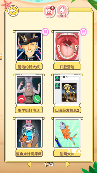 清洁解压模拟下载_https://www.toolscha.com_休闲益智_第2张