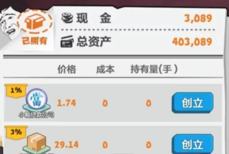 经商大挑战下载_https://www.toolscha.com_模拟经营_第2张