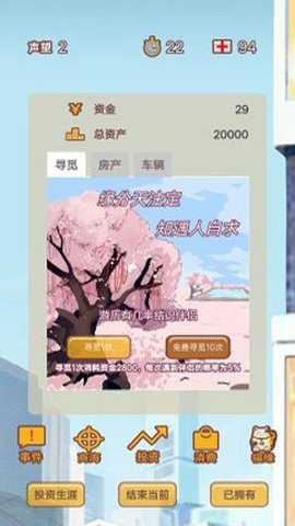 造富人生下载_https://www.toolscha.com_模拟经营_第1张