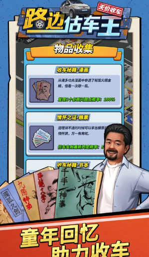 路边估车王_https://www.toolscha.com_模拟经营_第3张