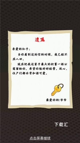 奇葩公寓_https://www.toolscha.com_休闲益智_第1张