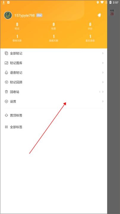 印象笔记轻记下载_https://www.toolscha.com_学习办公_第2张