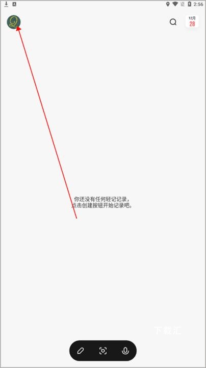 印象笔记轻记下载_https://www.toolscha.com_学习办公_第1张