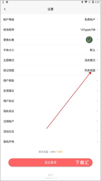 印象笔记轻记下载_https://www.toolscha.com_学习办公_第3张