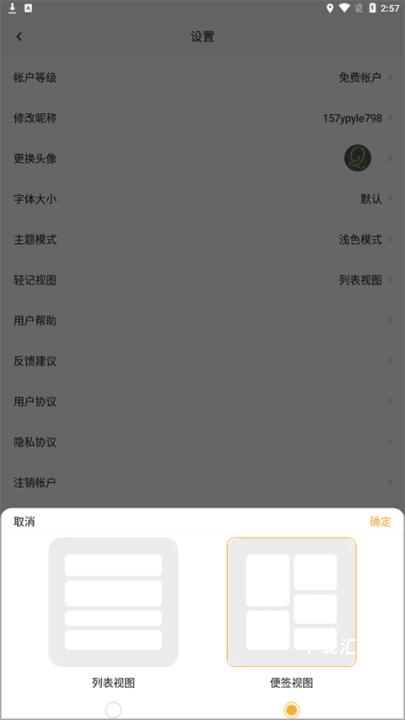 印象笔记轻记下载_https://www.toolscha.com_学习办公_第4张