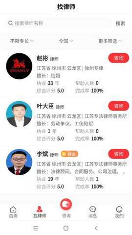 专律法律咨询下载_https://www.toolscha.com_学习办公_第2张