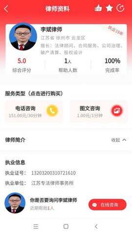 专律法律咨询下载_https://www.toolscha.com_学习办公_第3张