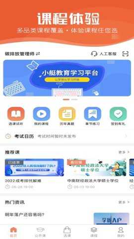 小艇网校下载_https://www.toolscha.com_学习办公_第2张