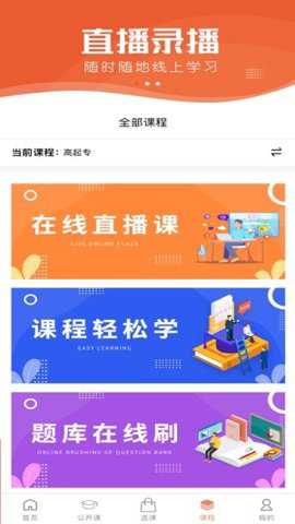 小艇网校下载_https://www.toolscha.com_学习办公_第3张