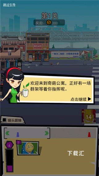 奇葩公寓_https://www.toolscha.com_休闲益智_第2张