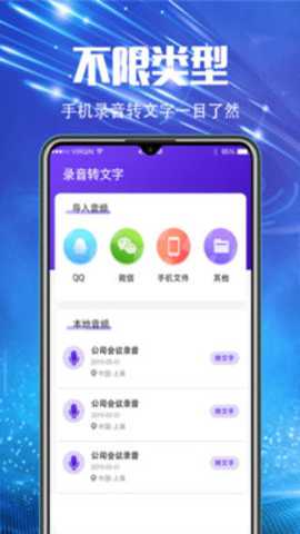 万能录音笔下载_https://www.toolscha.com_学习办公_第1张