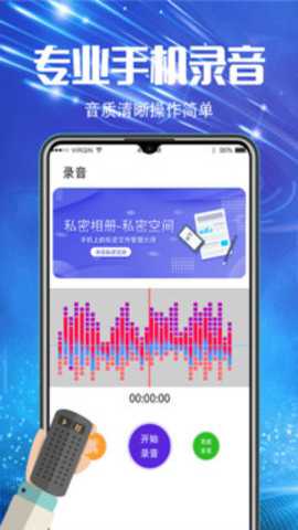 万能录音笔下载_https://www.toolscha.com_学习办公_第3张