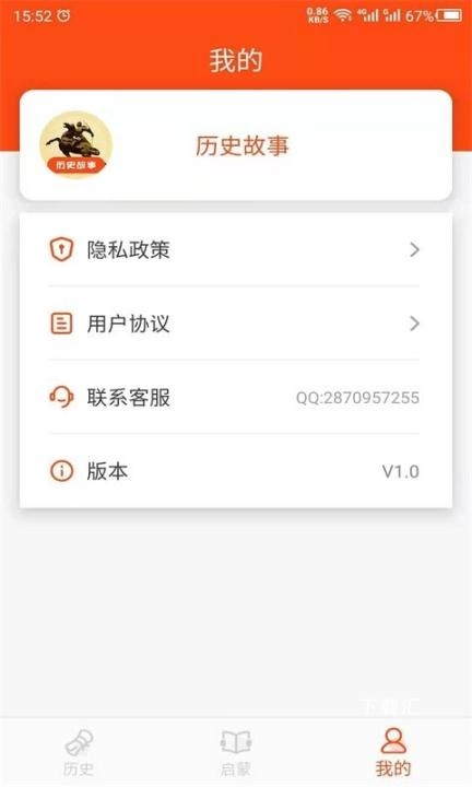历史故事之家下载_https://www.toolscha.com_学习办公_第1张