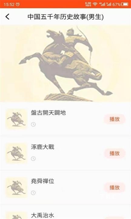 历史故事之家下载_https://www.toolscha.com_学习办公_第3张