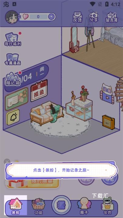 随记小屋下载_https://www.toolscha.com_便捷生活_第1张