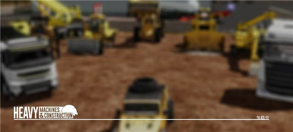 重型机械和建筑模拟器汉化版_https://www.toolscha.com_模拟经营_第4张