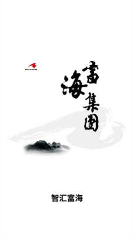 智汇富海下载_https://www.toolscha.com_便捷生活_第2张