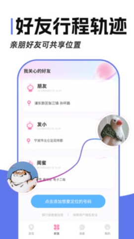 手机号定位神器下载_https://www.toolscha.com_便捷生活_第1张