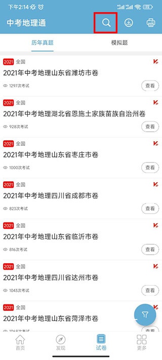 中考地理通下载_https://www.toolscha.com_学习办公_第2张
