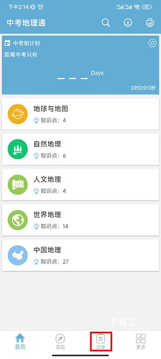 中考地理通下载_https://www.toolscha.com_学习办公_第1张
